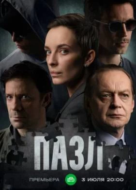 Пазл