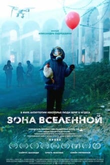 Зона Вселенной