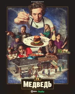 Медведь