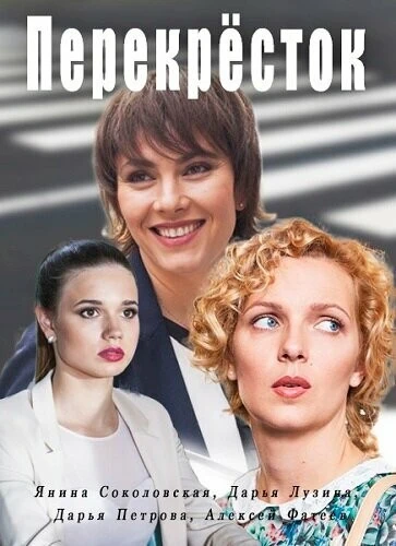 Перекресток