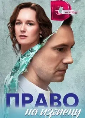 Право на измену